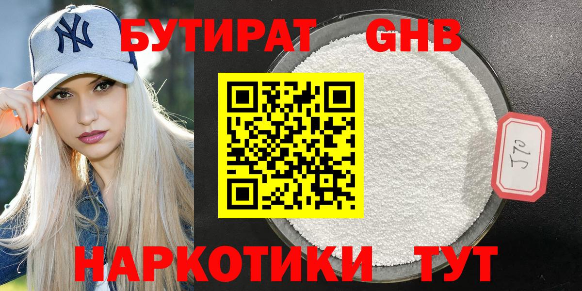 Керчь  Бутират оксибутират  Вход с VPN 
