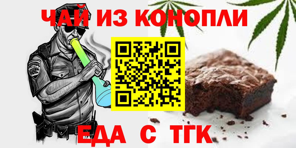 Еда ТГК марихуана  Вход с VPN  Керчь 