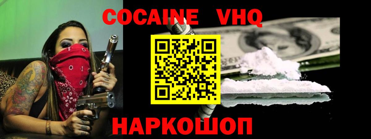 Кокаин VHQ Керчь