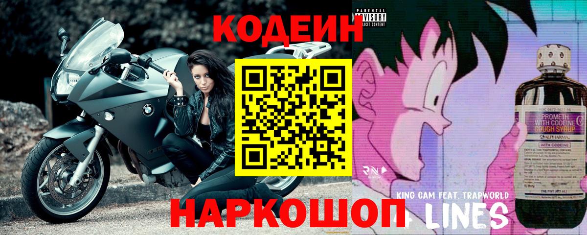 Codein Purple Drank Керчь