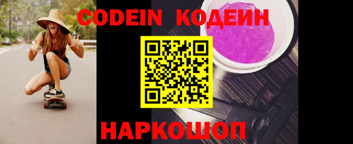 Керчь  Codein напиток Lean (лин)  Вход с VPN  Codein напиток Lean (лин) 