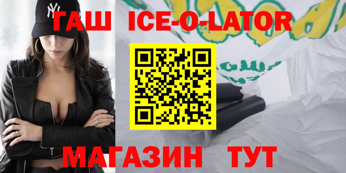 Гашиш ice o lator Керчь