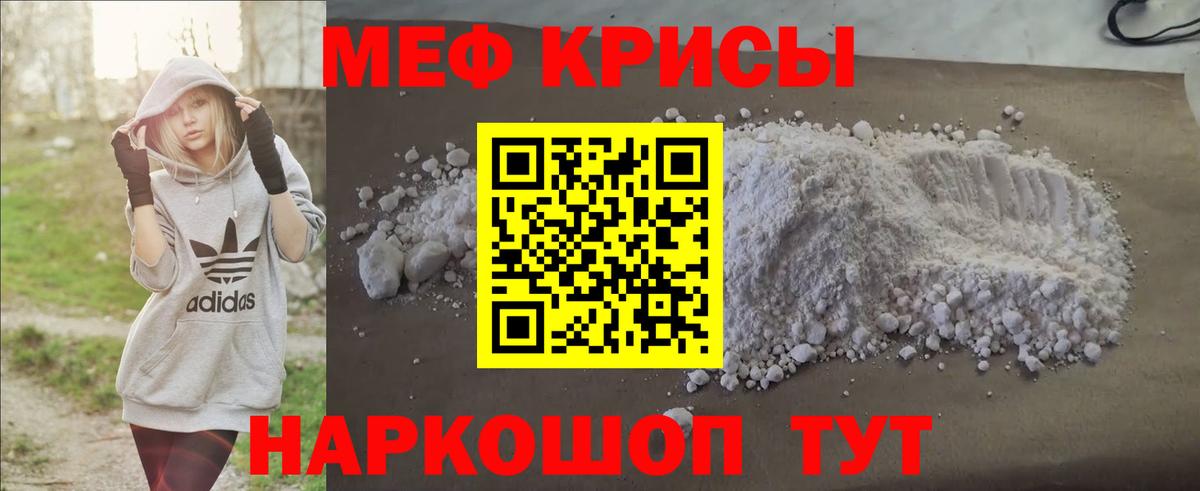 Меф мяу мяу кристаллы Керчь