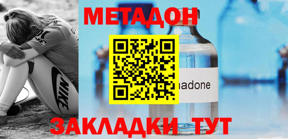Керчь  Метадон methadone  Метадон кристалл  Вход с VPN 